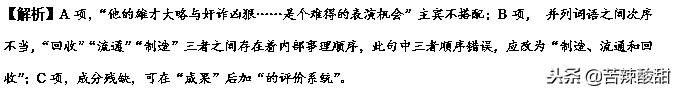 备战2019高考——辨析并修改病句（最全整理，最新试题精讲精练）