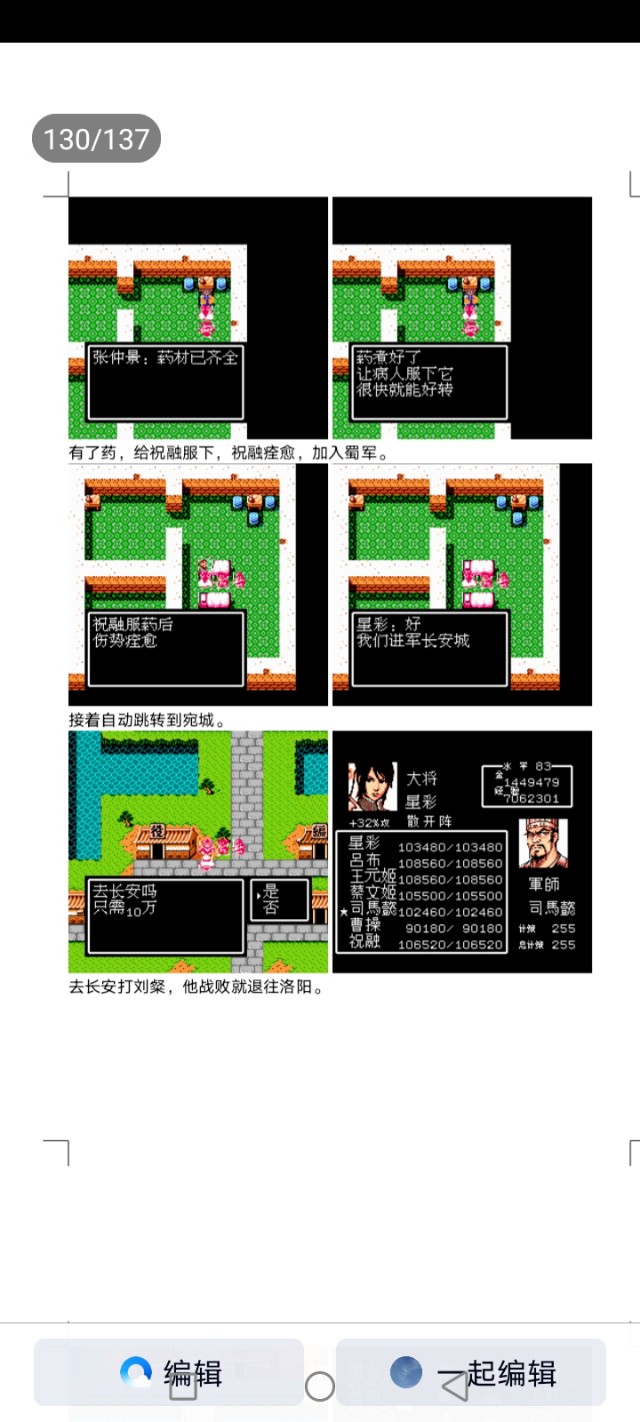 吞食天地蜀汉英雄传图文攻略