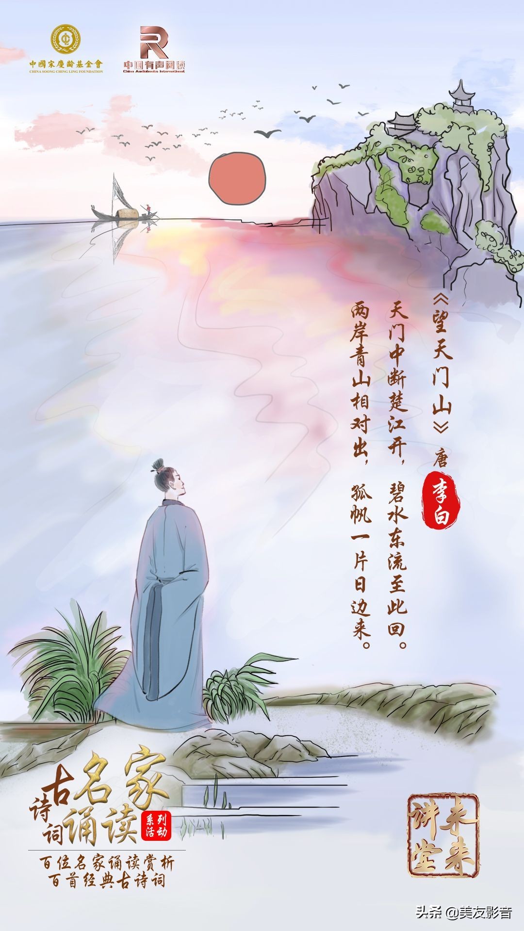 古詩詞賞析|李白《望天門山》誦讀:翟萬臣