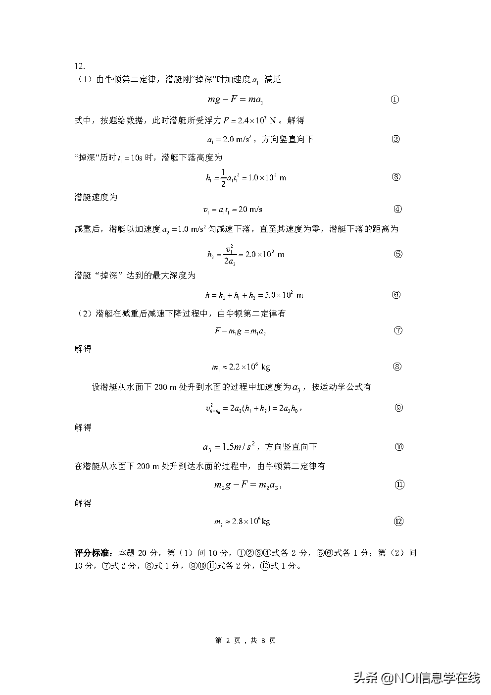 第37届全国中学生物理竞赛预赛试题及官方参考答案出炉