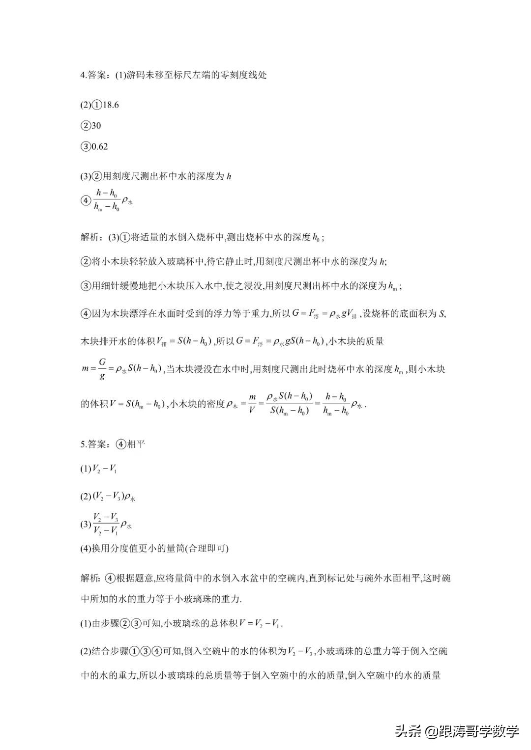 中考物理一轮复习实验大通关（专题训练）