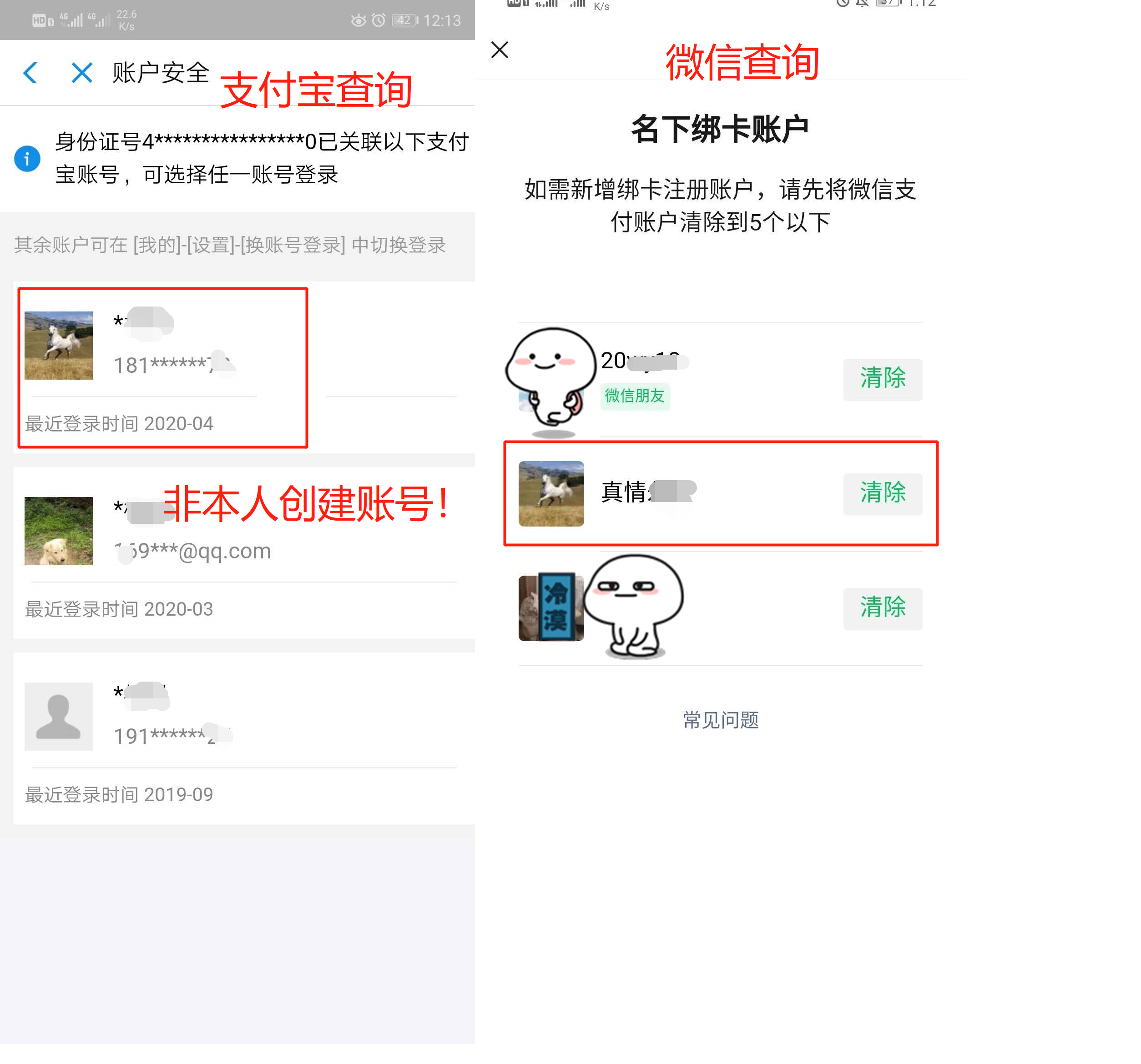What？我的身份证居然被冒用了？你呢？赶紧网上查询吧