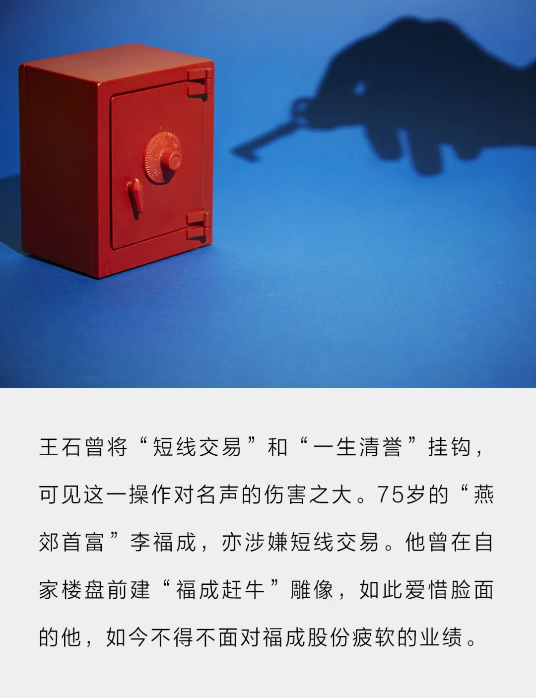 三河黑道十大杰出青年涉嫌内幕交易被查