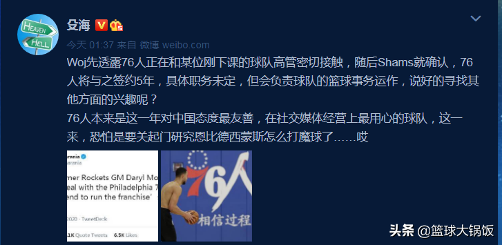 nba火箭为什么叫马赛克队(又一马赛克队诞生！前火箭总经理加盟76人，看苏群王猛等咋说的)