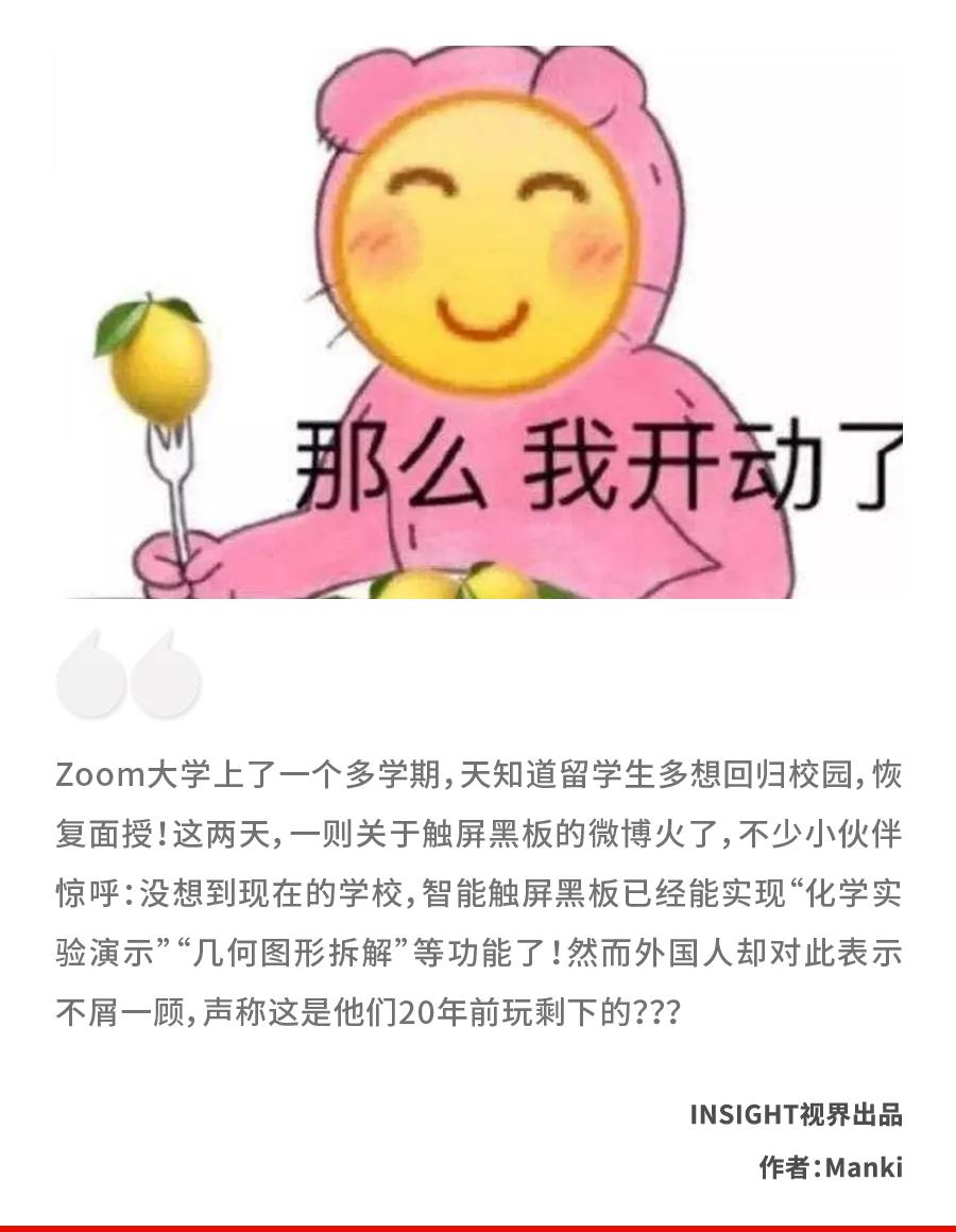 中国智能触屏黑板被赞爆！外国人酸了：这是我们20年前玩剩下的