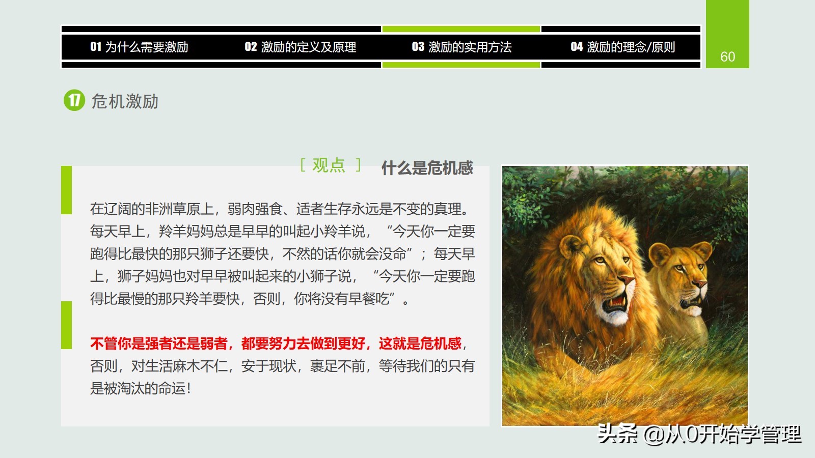 干货分享：用于中高层管理者培训，激励方法集萃