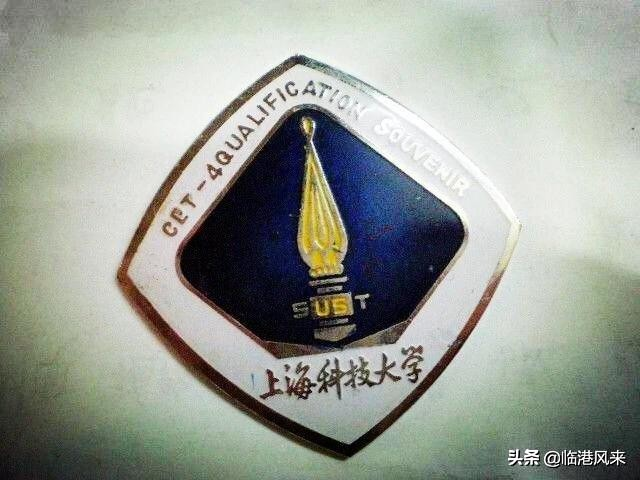 上海科技大学与曾经存在过的上海科学技术大学