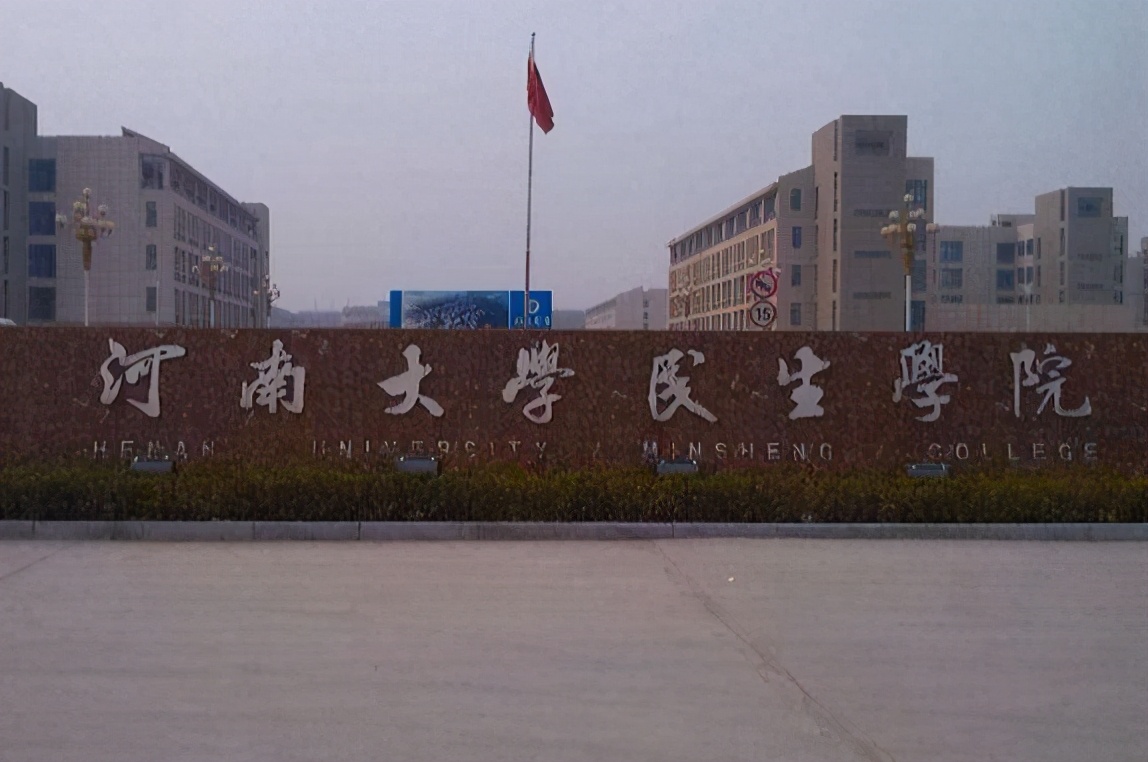 正式公示！河南将再添四所普通本科高校！在校生人数达到五千以上