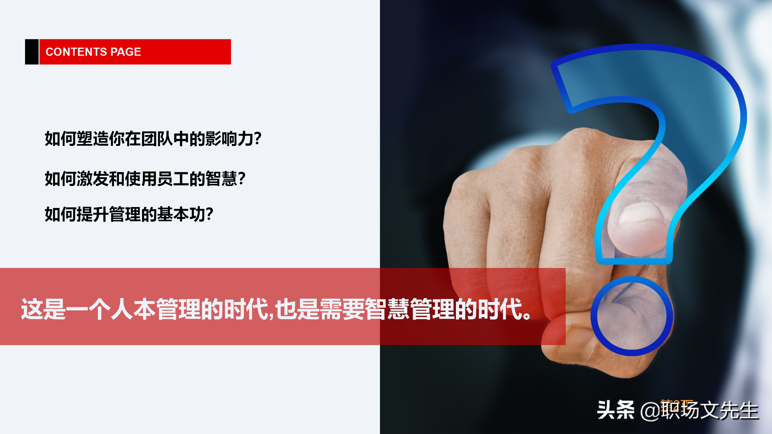 如何提升管理的基本功？360°领导力培训PPT课件，提升领导管理力