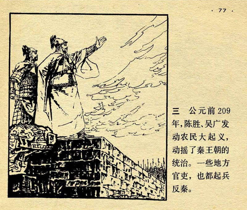 成语连环画《先发制人》