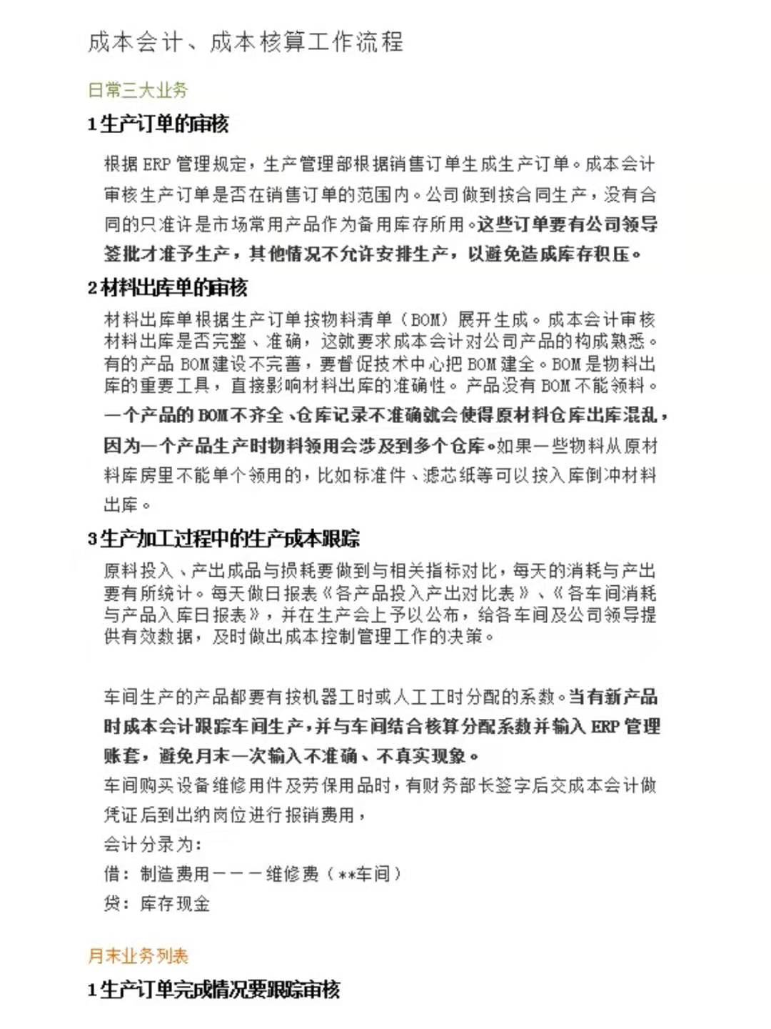 连总监都拍手叫好的财务会计全套工作流程图，看了以后我也心动了