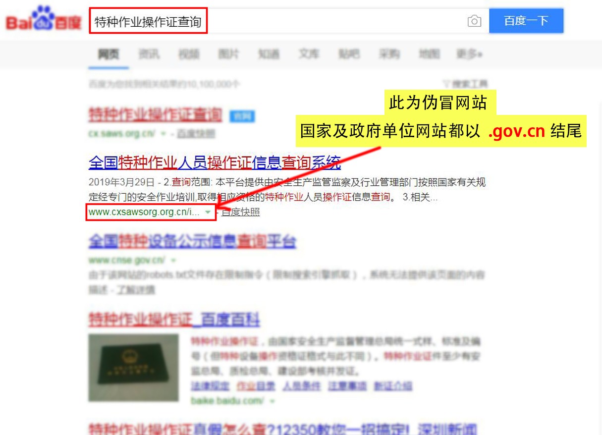 电工证如何查询？官方网站和山寨查询网站傻傻分不清楚？