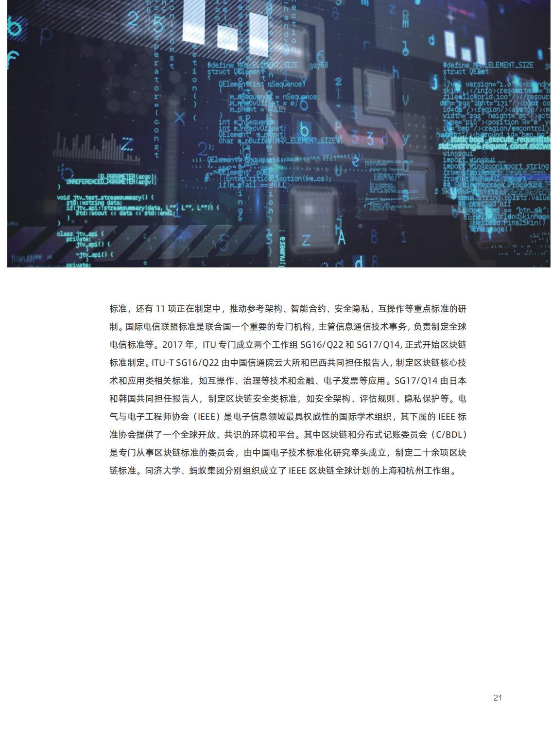 信任经济的崛起：中国区块链发展报告