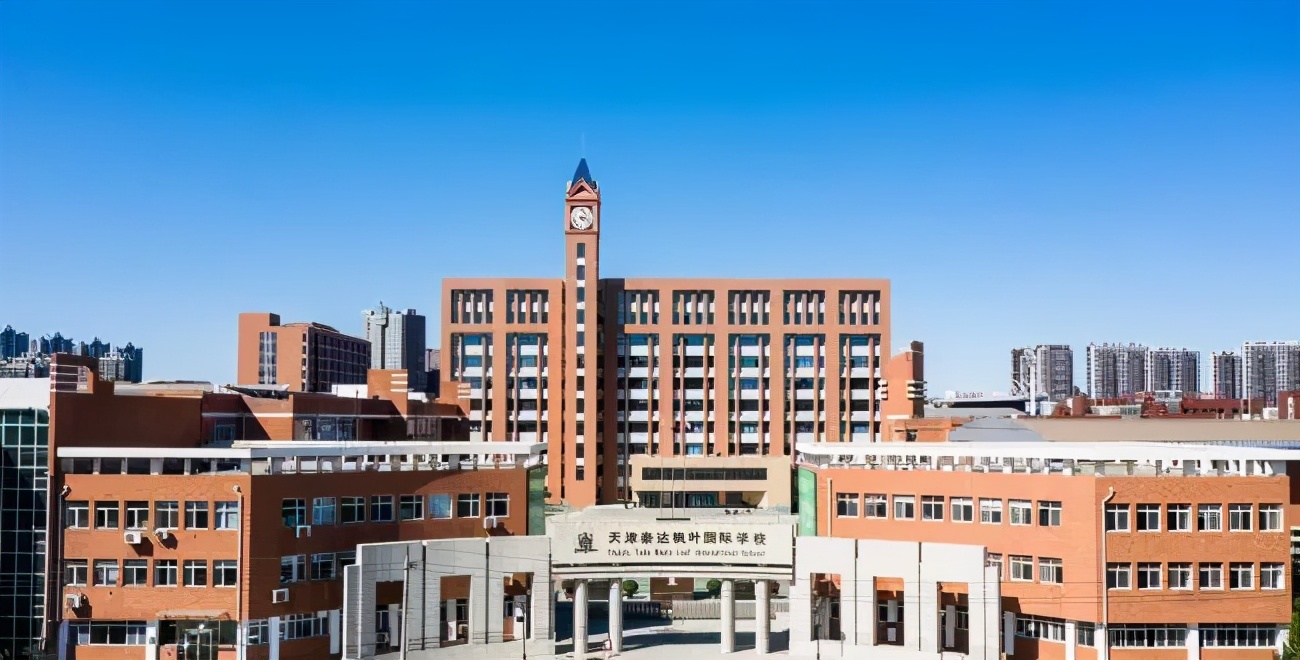 2021年天津各学校最新学费全面曝光！最贵的30万/年