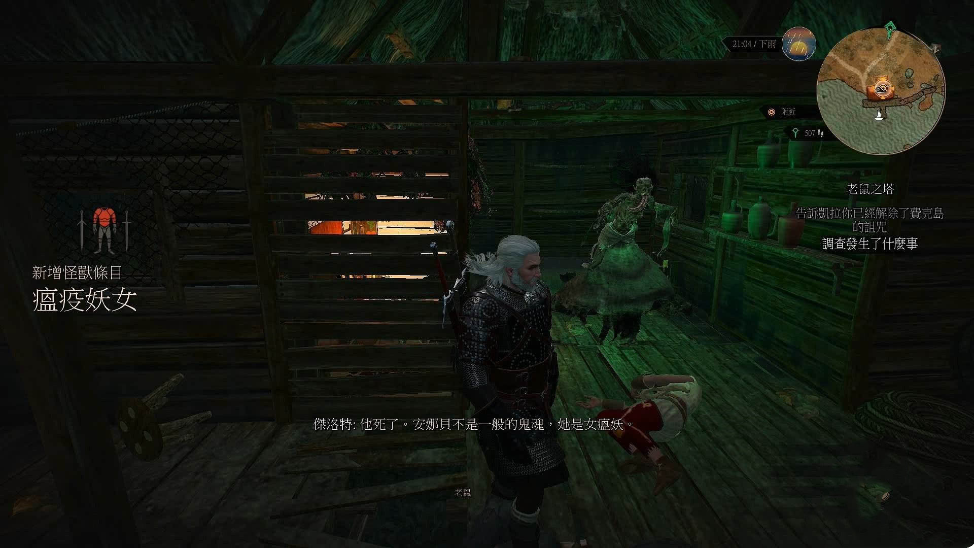 巫师3最气人的任务，本以为是凄美的爱情故事，最后才发现被耍了