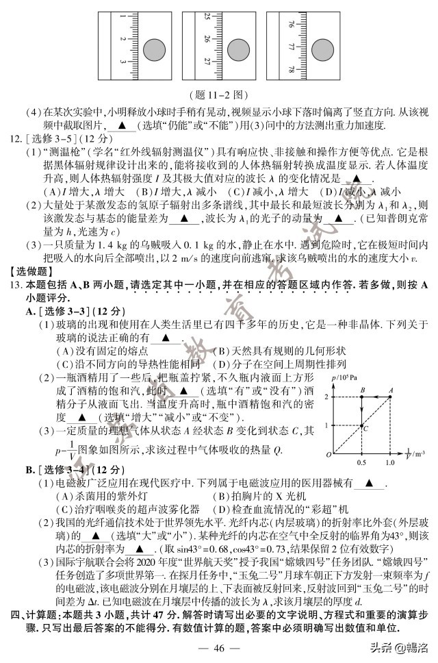 2020年江苏高考物理试题+参考答案