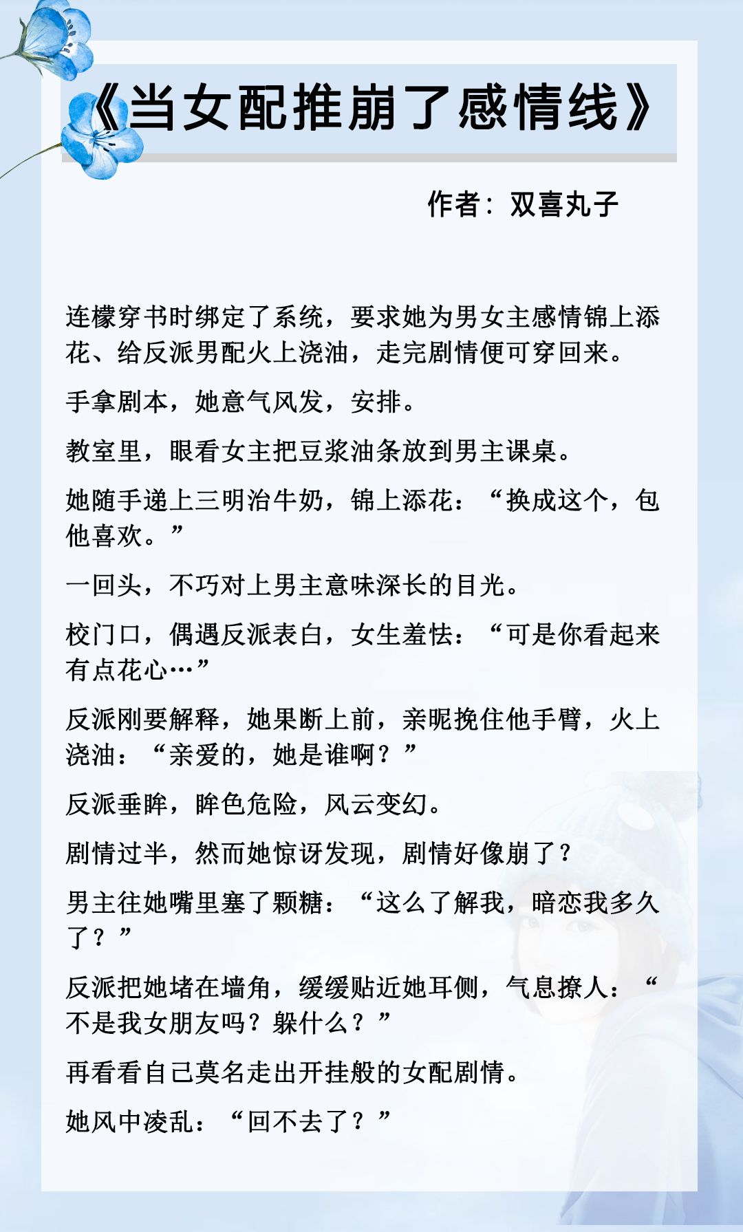 我的男友是路人甲(五本穿书校园文推荐，穿成炮灰路人甲后，被少年反派偏执宠爱)