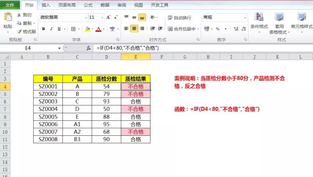 IF函数怎么学？4个用法从0开始学，让你轻松高效完成工作
