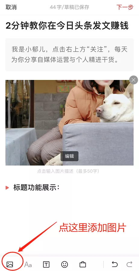 2分钟教你在今日头条发文赚钱,一部手机即可操作,适合所有人