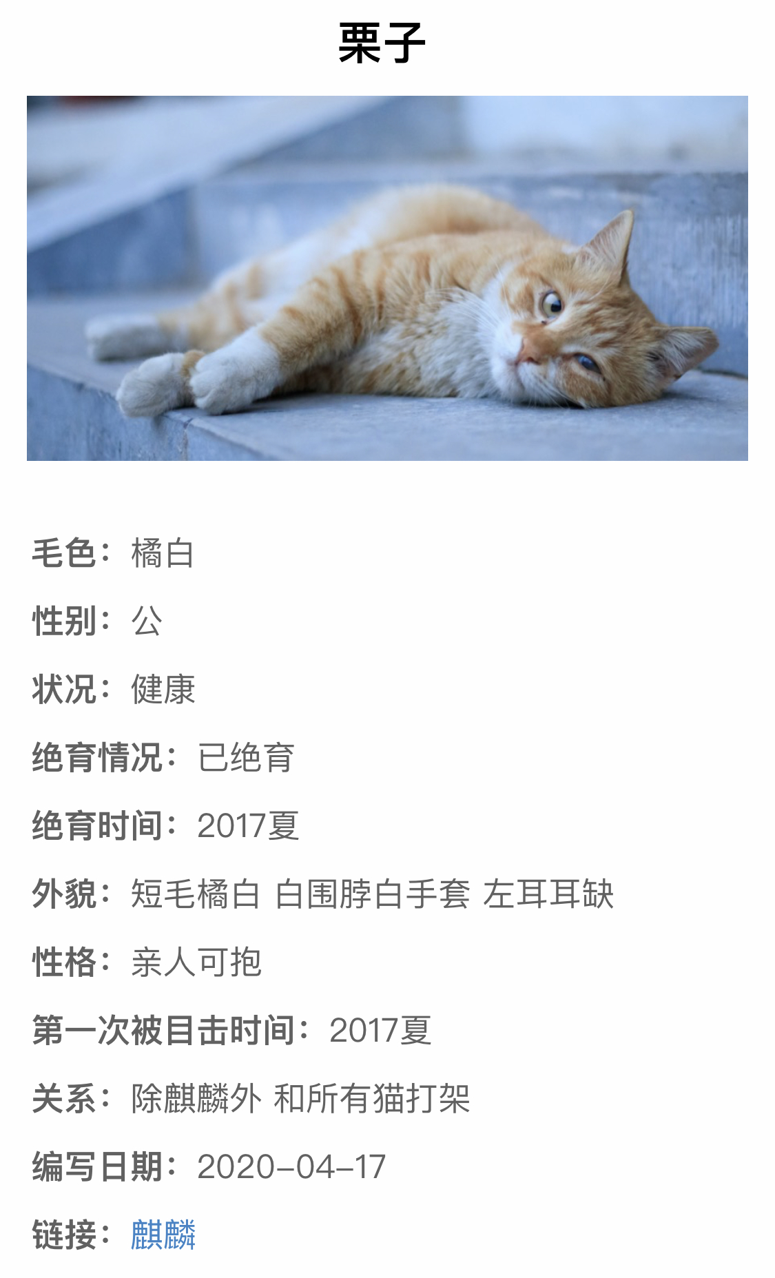 并且它们的学籍档案内容相当齐全,笔者看了整个学籍档案后发现,每只猫