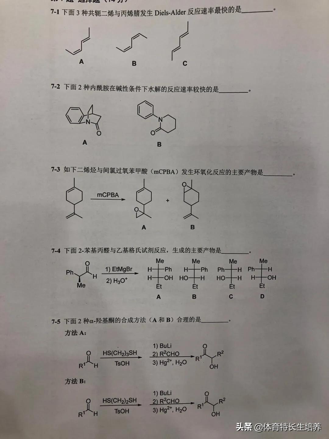 第34届化学奥林匹克(决赛)一试、二试真题及答案出炉