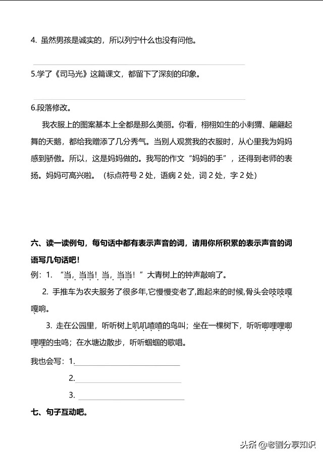 小学三四年级语文句子专项训练习题及答案！
