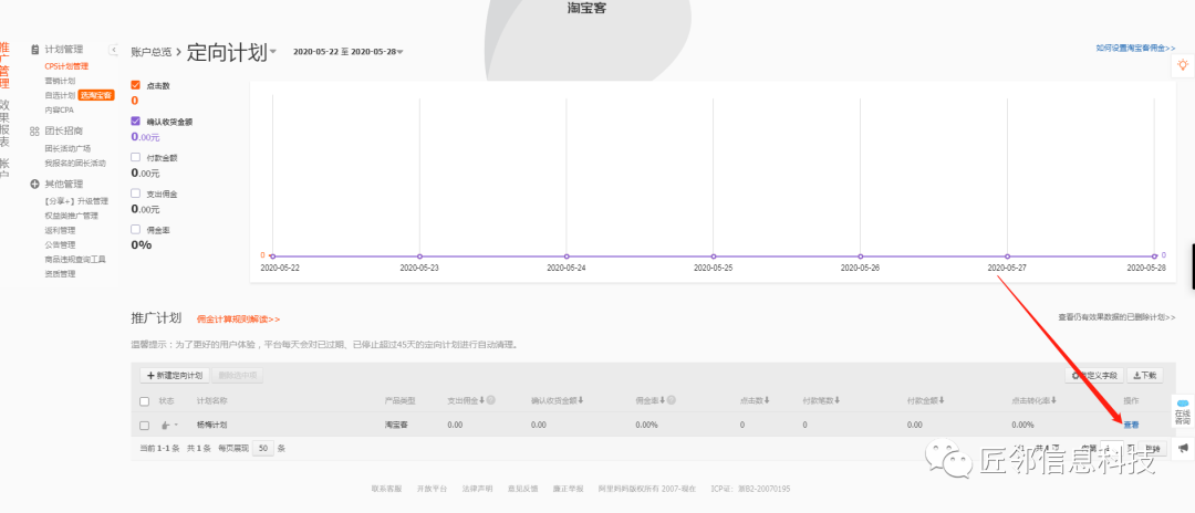 手机淘宝客怎么开通步骤，如何开通淘宝客及佣金设置？