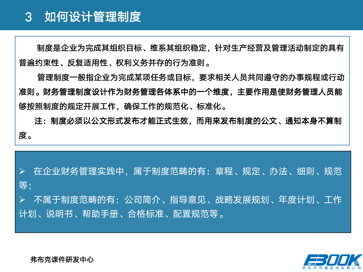 财会：财务管理体系设计全案，11大体系，87张PPT，财管必备！