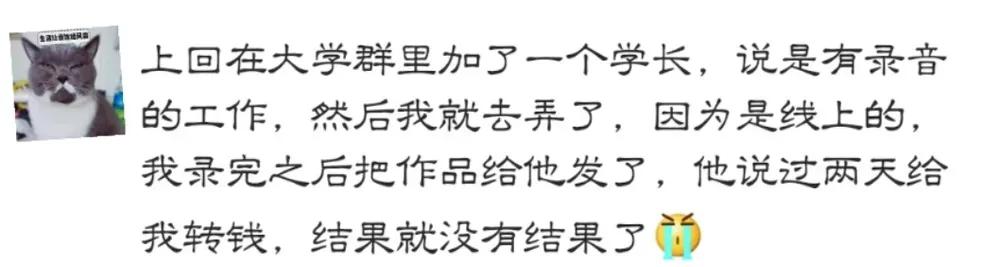 大学生兼职套路多，我踩过的陷阱，你们别踩了！