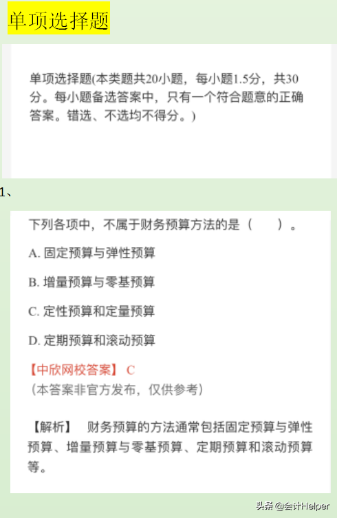 2021年9月4日中级财管真题及答案（考生回忆版），快来估分吧