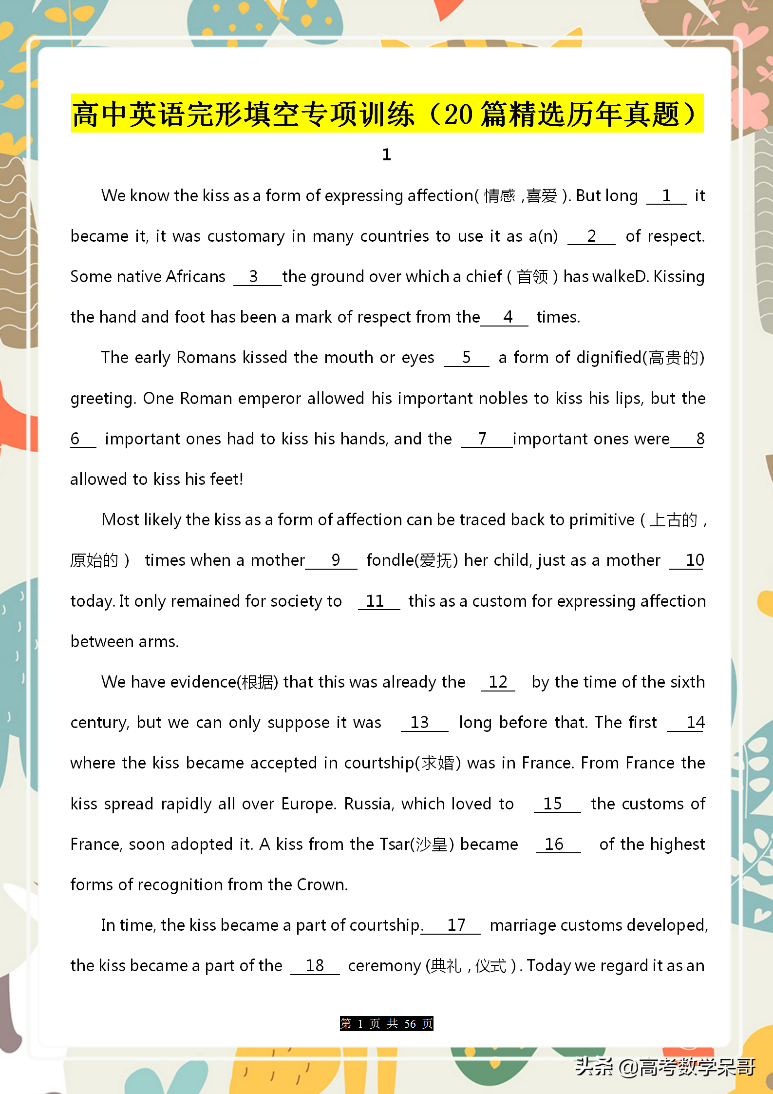 高考英语完形填空真题（高中英语）