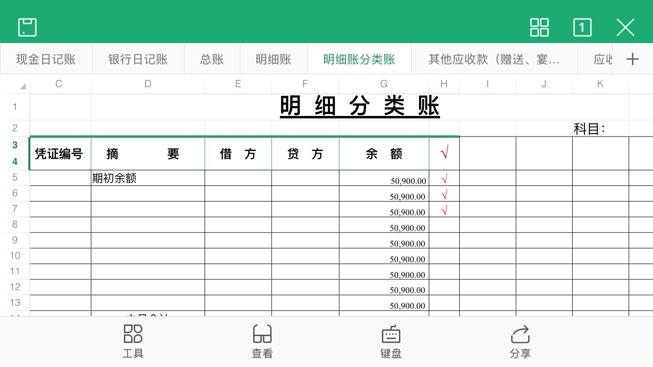 出纳实例账本样本（含日记账、总账、明细账等），提高工作效率