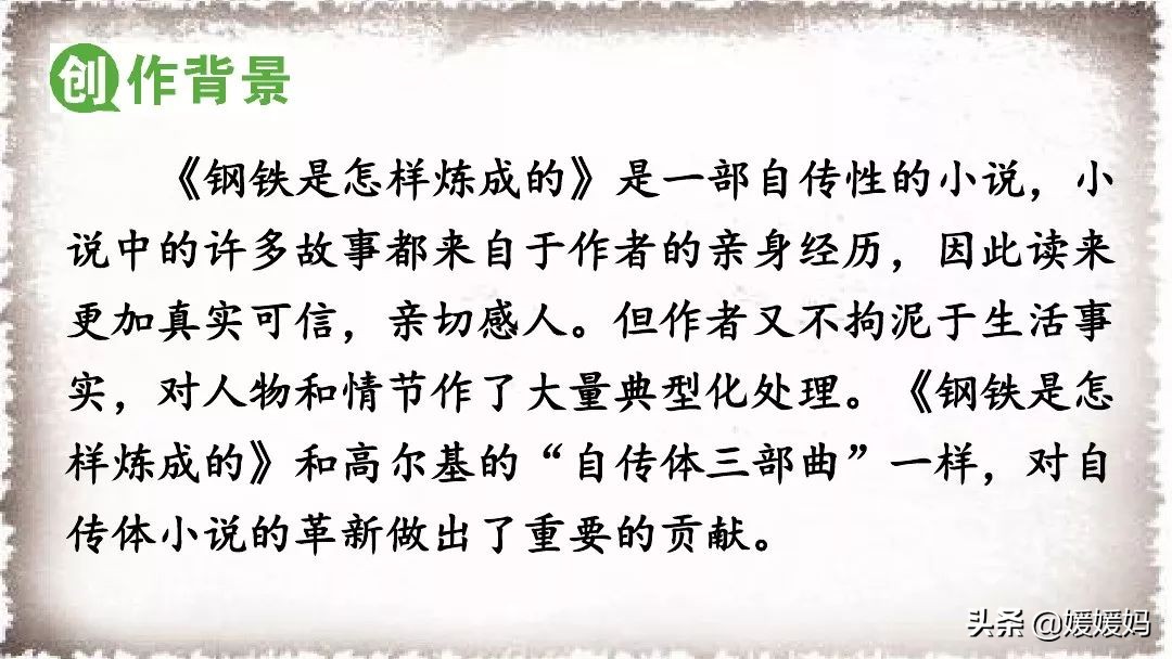 八年级语文下册名著导读《〈钢铁是怎样炼成的〉:摘抄和做笔记》