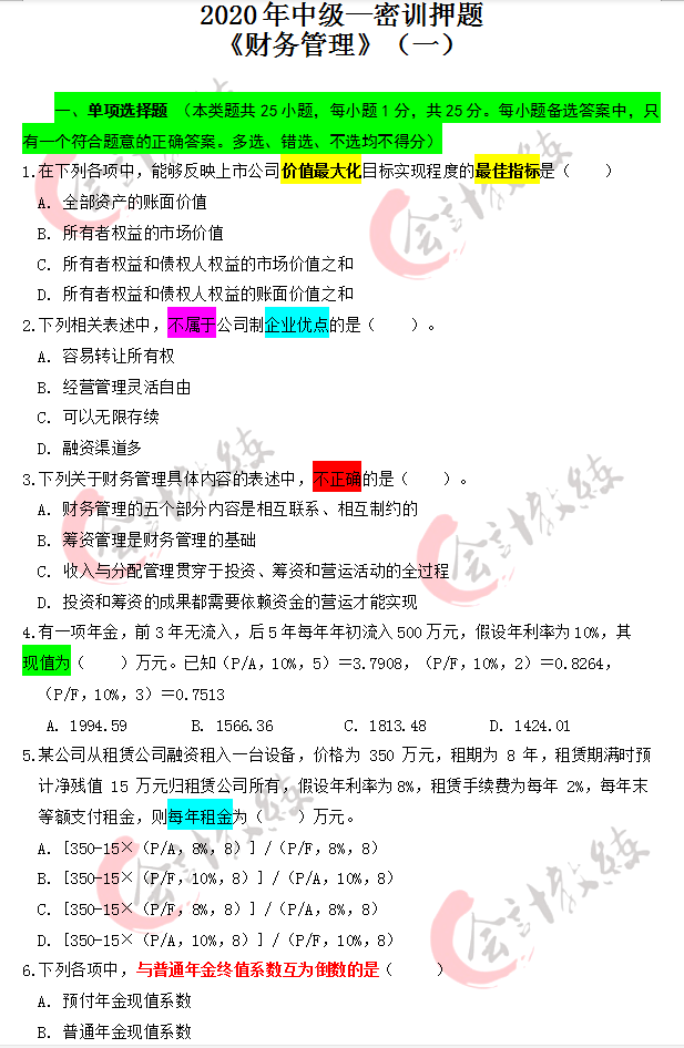 新出炉2020中级3科超强密训押题来袭！命中率80%，错过就太可惜了