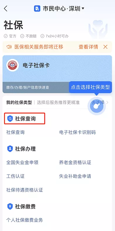 怎么查社保卡里有钱吗（怎么查社保卡里有多少钱）