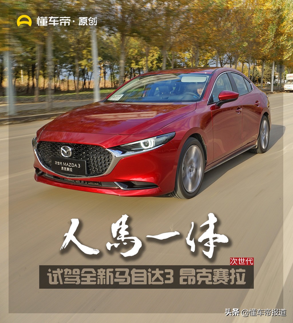 一汽马自达睿翼：次世代车型的全面进化与升级