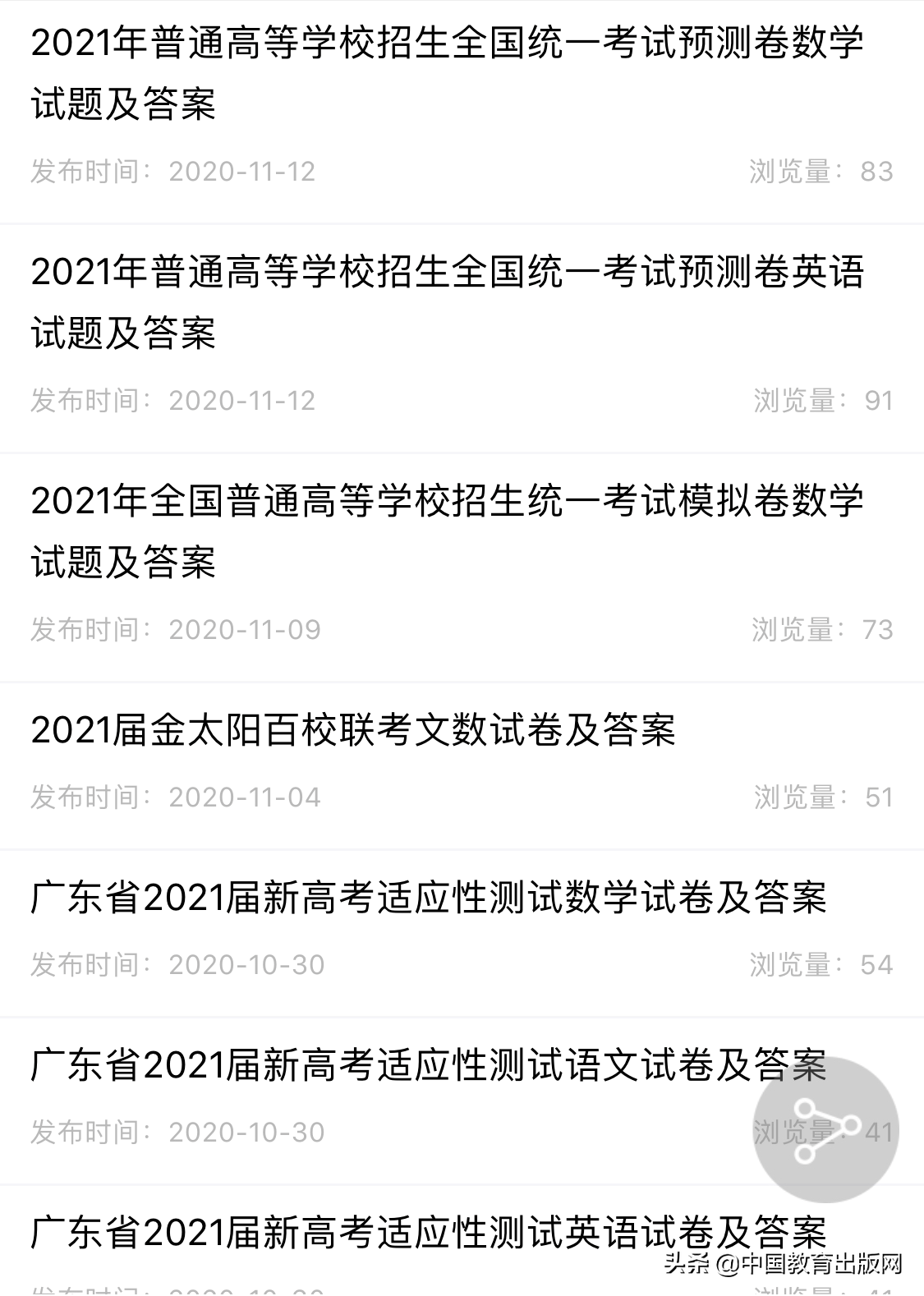 2021届全国各地中高考模拟卷及历年真题汇总