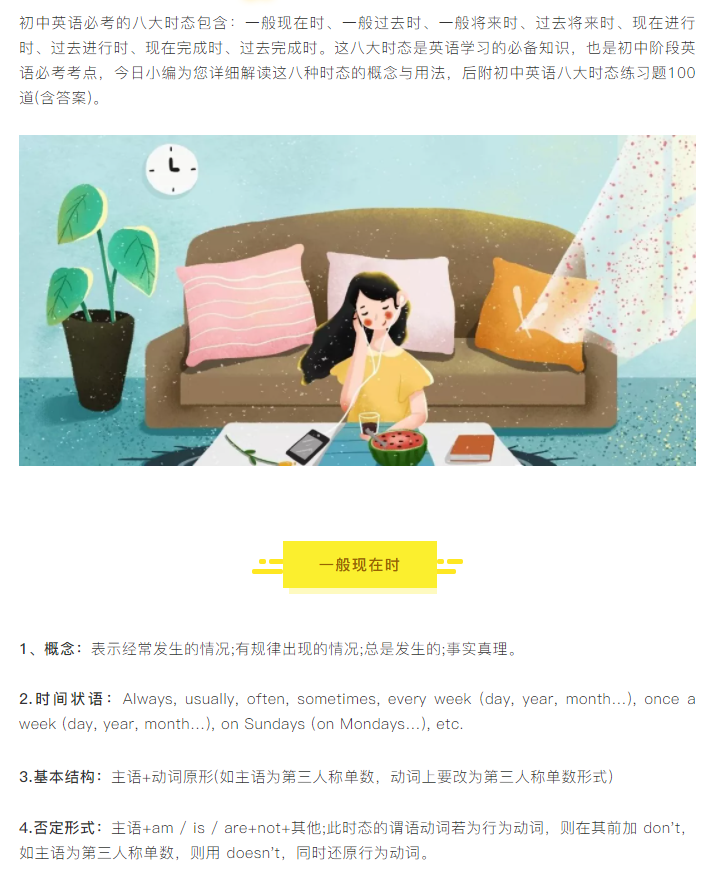 初中英语能加分的100个好句+必考八大时态（附练习题与答案）