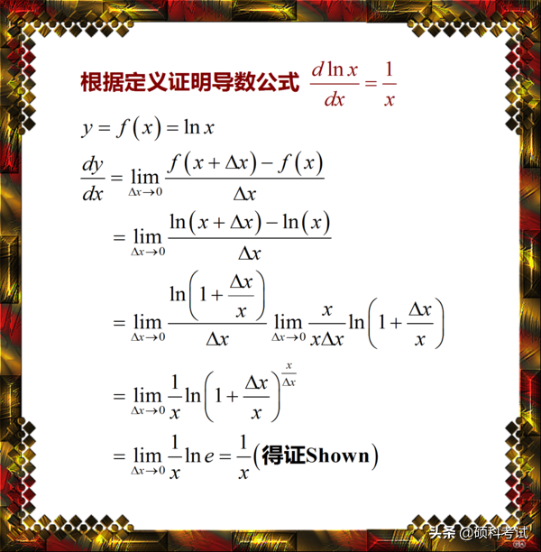 高中数学导数公式、定义证明、运算法则，实用干货，收藏好！