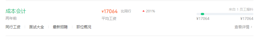 中粮集团急招财务、会计！平均薪资11400，大专学历就行