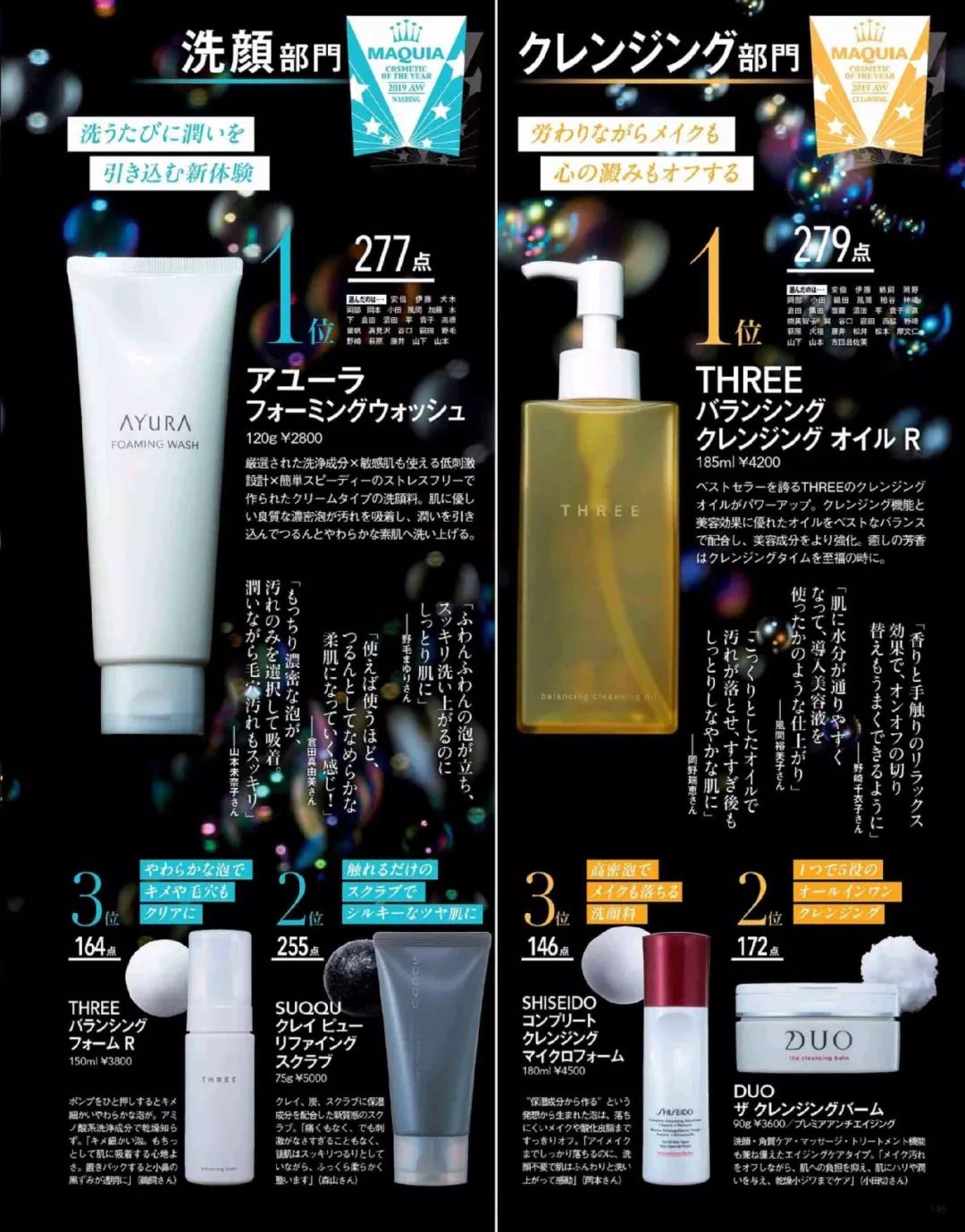 2019下半年最佳护肤美妆品排行榜｜日杂《MAQUIA》best cosme大赏