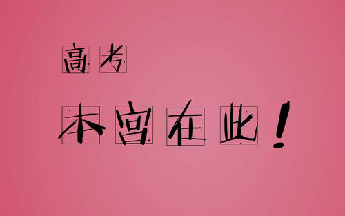 以励志为由，专心做搞笑事业，盘点教室后面的那些雷人励志标语