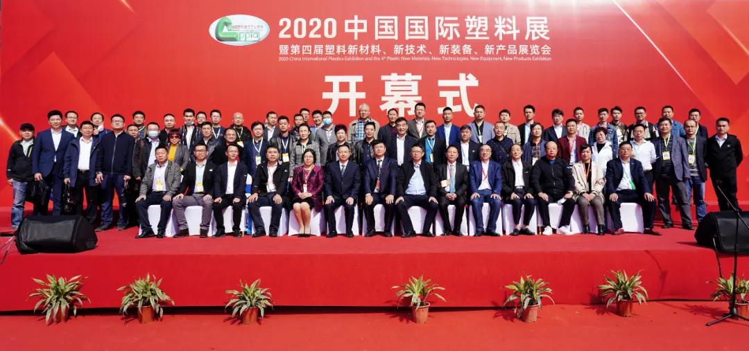 福建师范大学福清分校校长陈庆华应邀出席2020中国国际塑料展