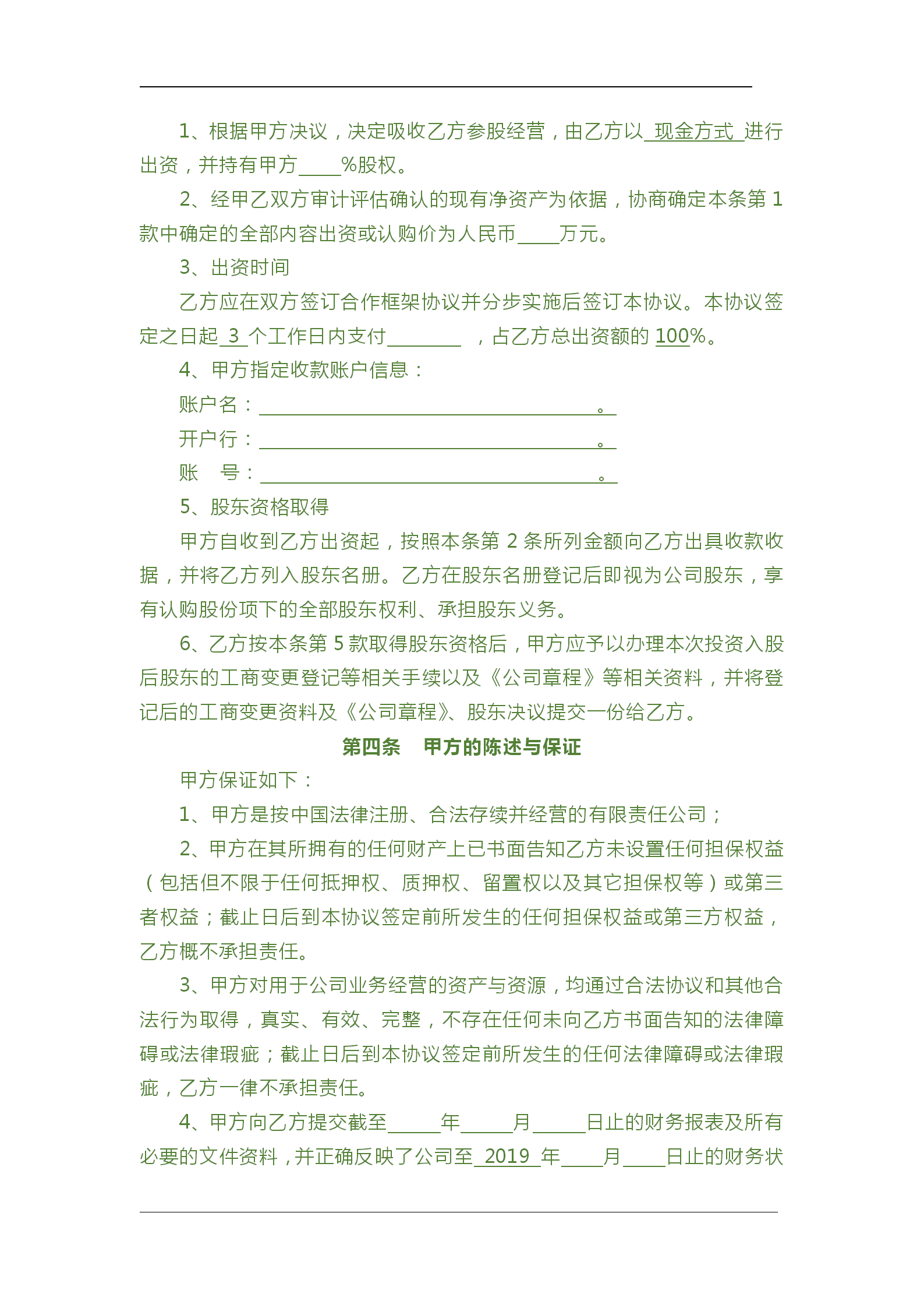 入股合作注意事项（内附律师亲拟版入股合伙协议书，收藏起来！）