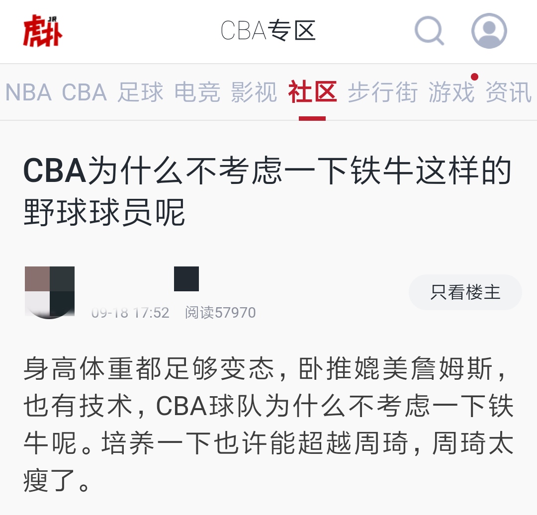 铁牛为什么拒绝cba(CBA为何不考虑铁牛？打职业赛毫无优势，只能在野球场称霸)