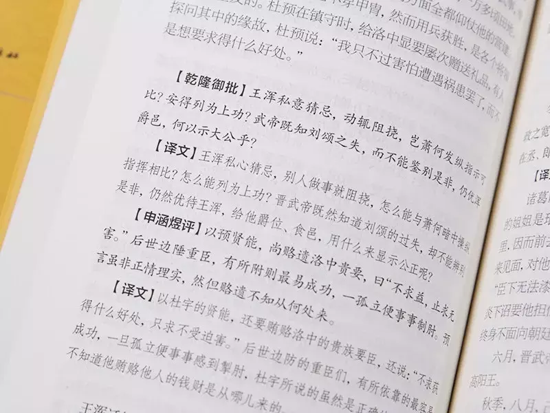 资治通鉴：智者读它看清天下，君子读它处世安身