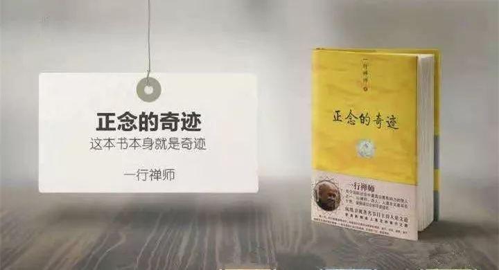 《正念的奇迹》最平实的十句话，轻松从容，让生活更舒适