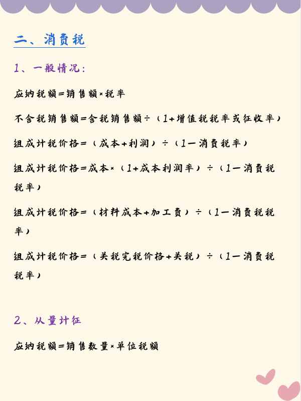 作为会计，连18个税种的计算公式都不知道！你让老板如何信任你