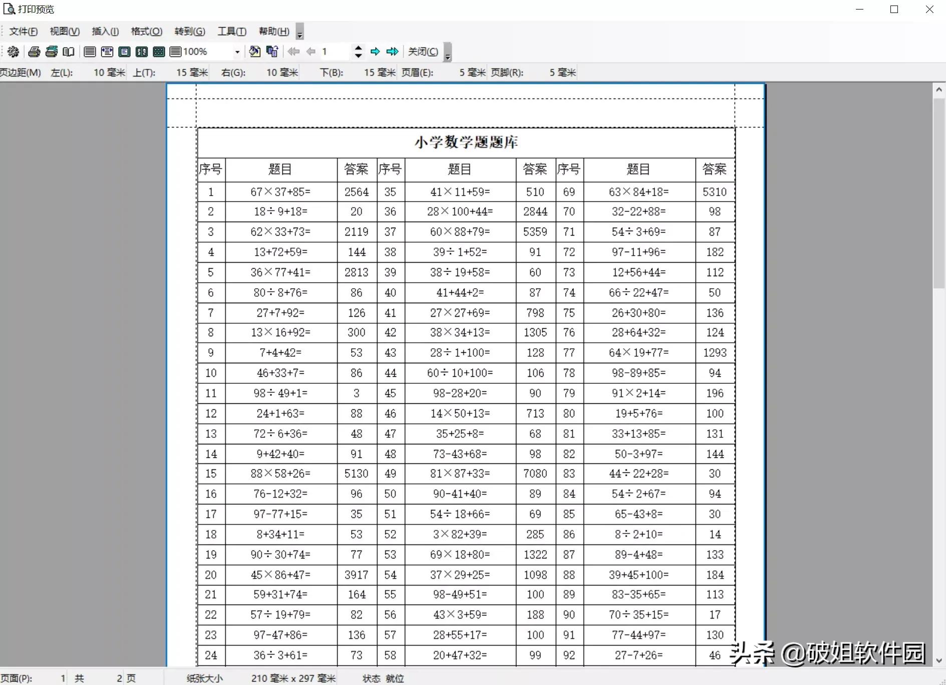 1款小学数学出题软件，全体小学生的噩梦，老师家长必备