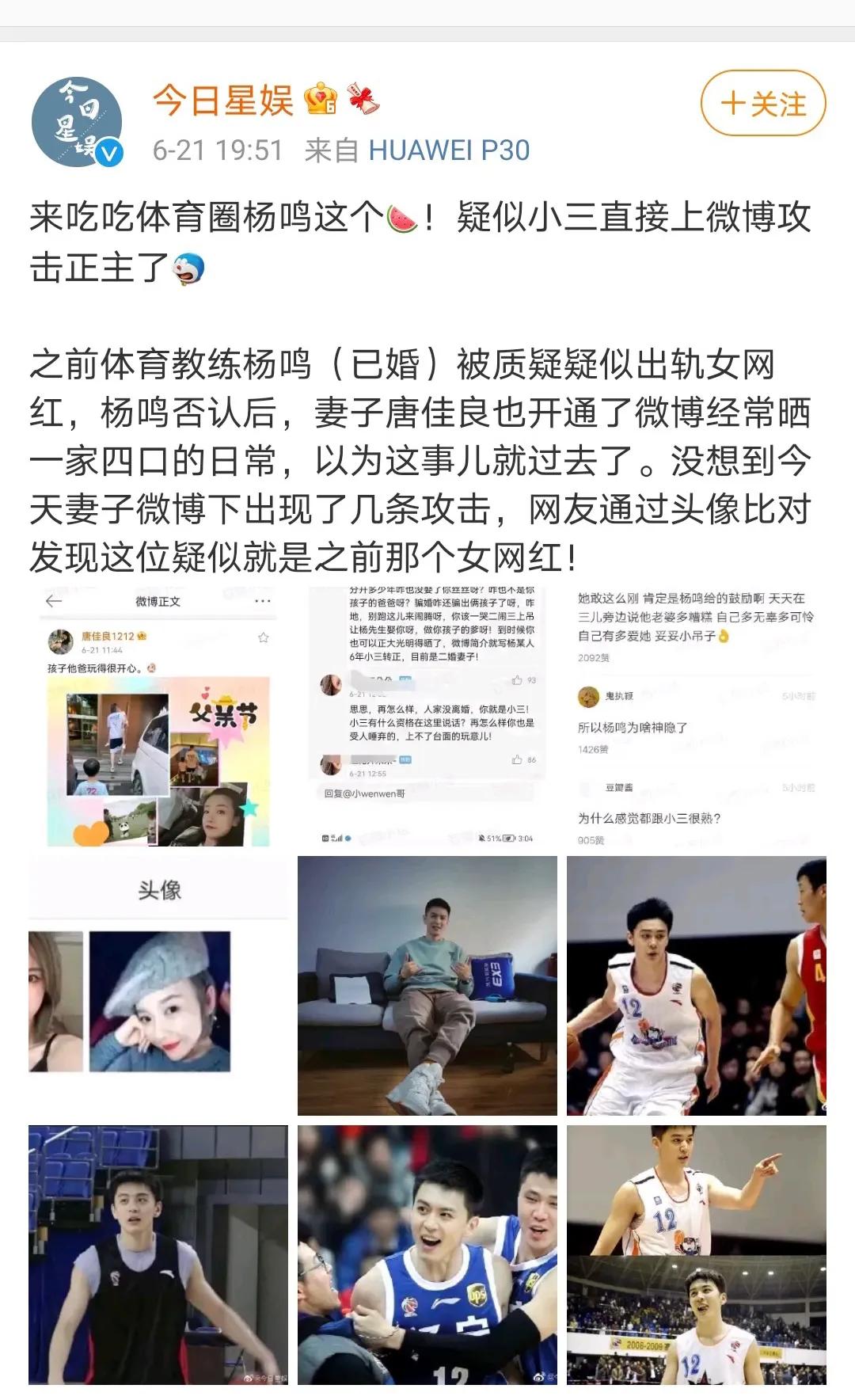 上演逼宫大戏(曝杨鸣后院起火,出轨实锤,疑似小三微炮轰原配,上演逼宫